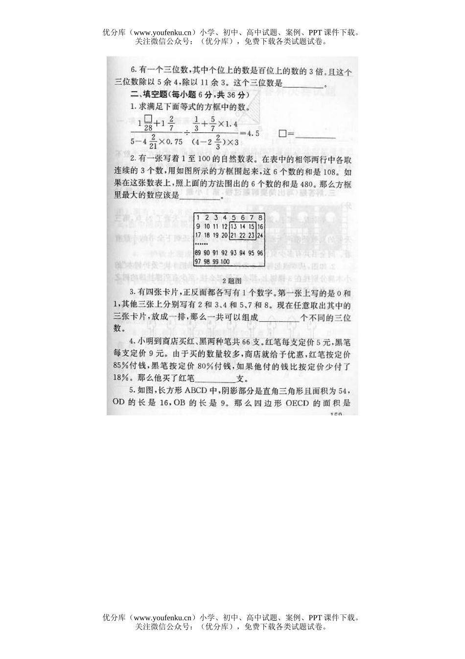 小学三年级数学第14届北京市“迎春杯”竞赛试卷_第2页