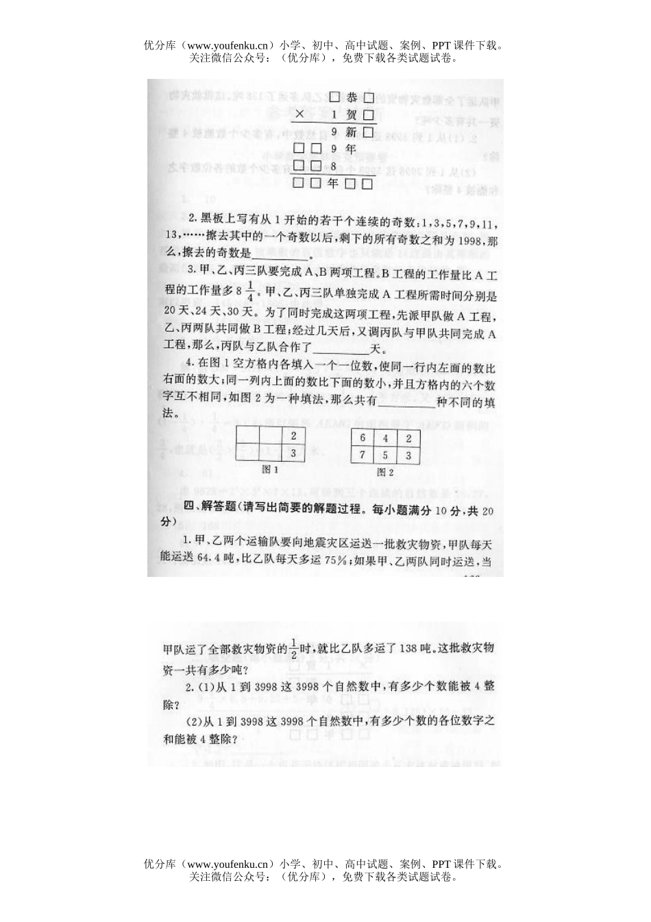 小学三年级数学第14届北京市“迎春杯”决赛试卷_第2页