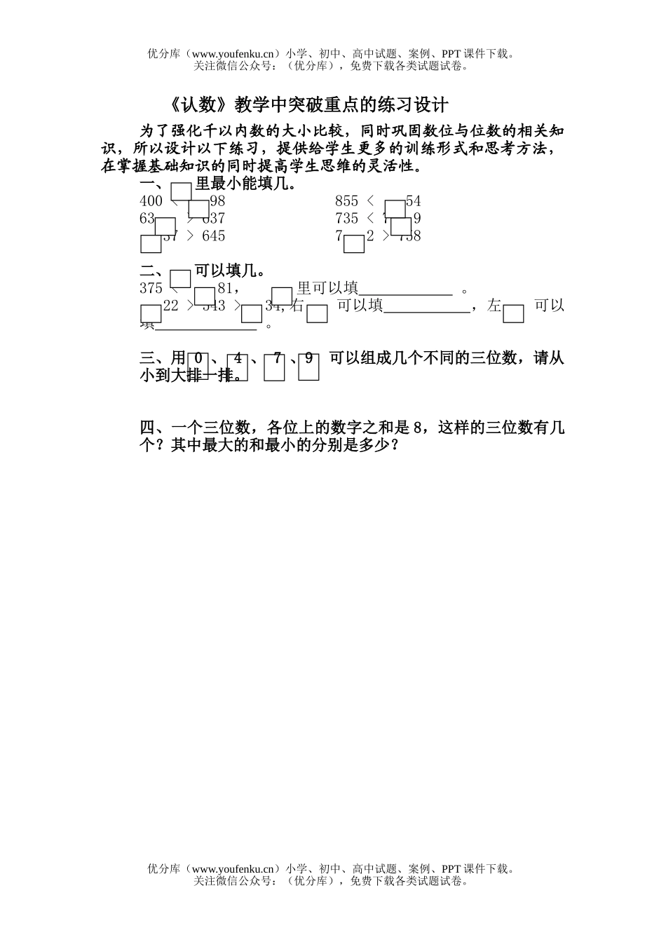 小学二年级数学人教版认数数练习试卷_第1页