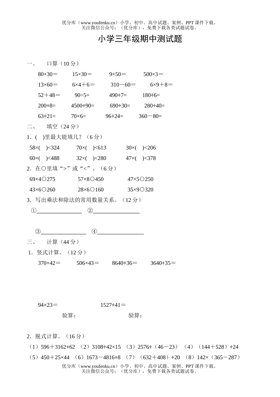 小学三年级数学期中测试卷_第1页