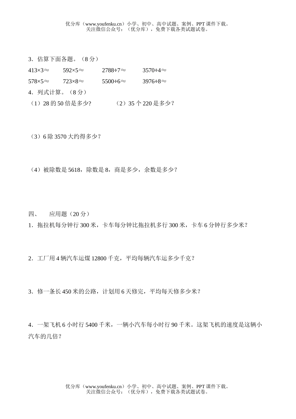 小学三年级数学期中测试卷_第2页