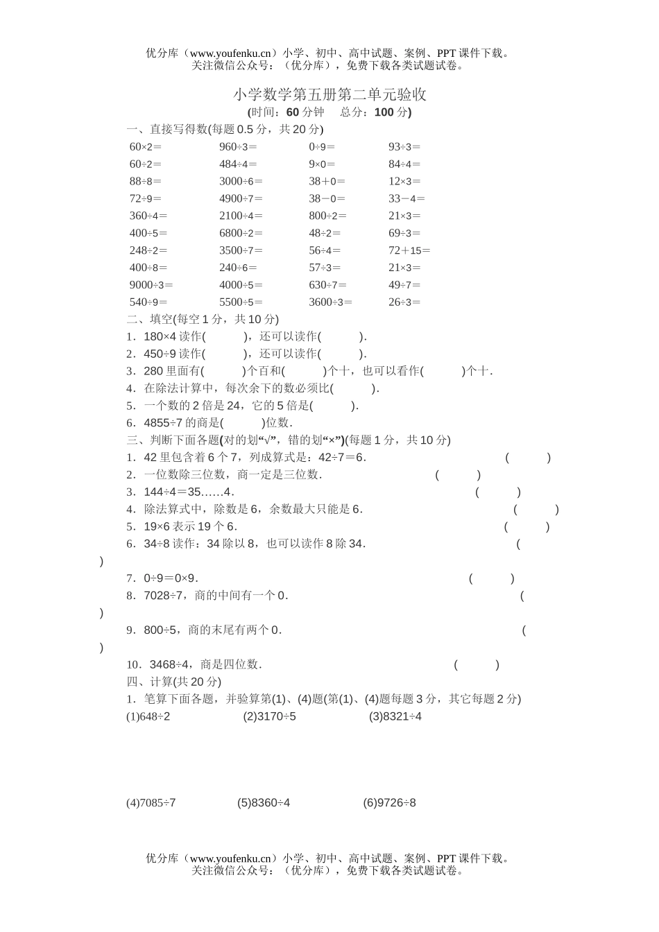 小学三年级数学第五册第二单元验收试卷_第1页