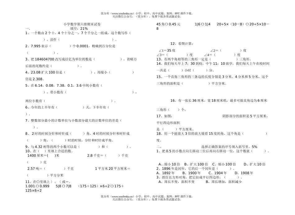 小学三年级数学第六册期末试卷_第1页