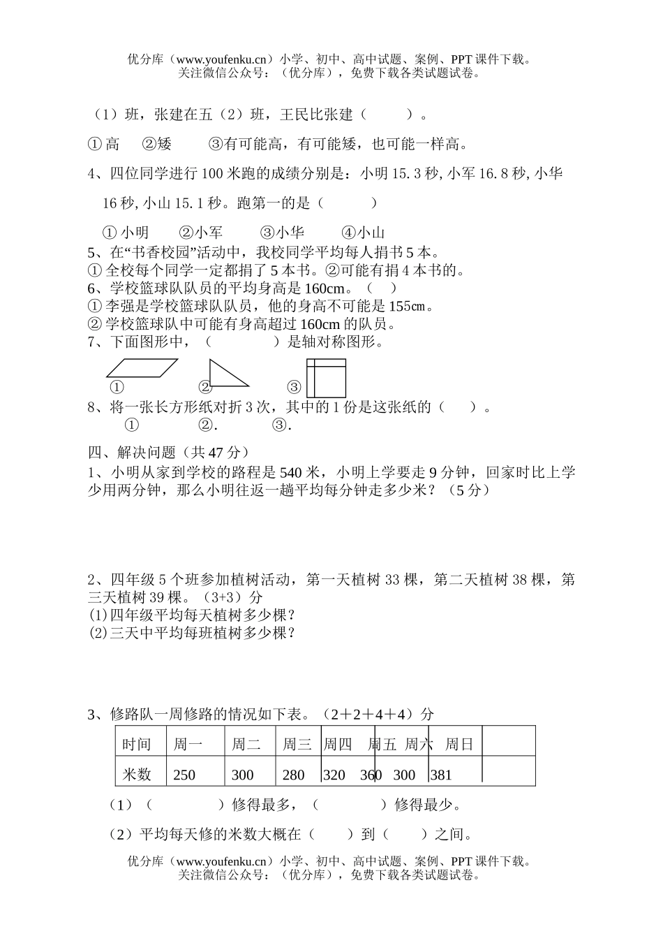 小学三年级数学苏教版第六册第十单元试卷_第2页