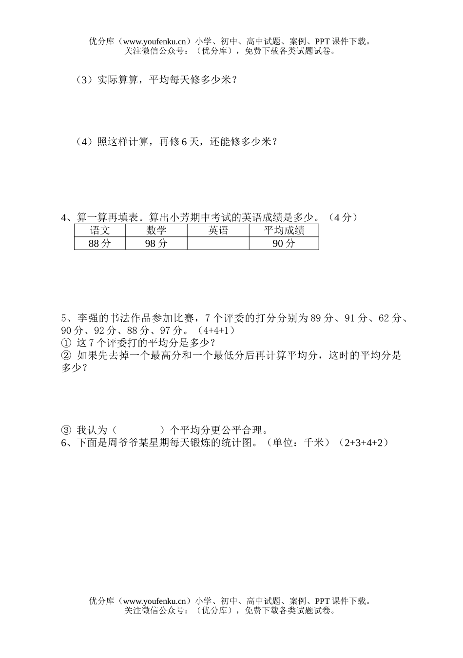 小学三年级数学苏教版第六册第十单元试卷_第3页
