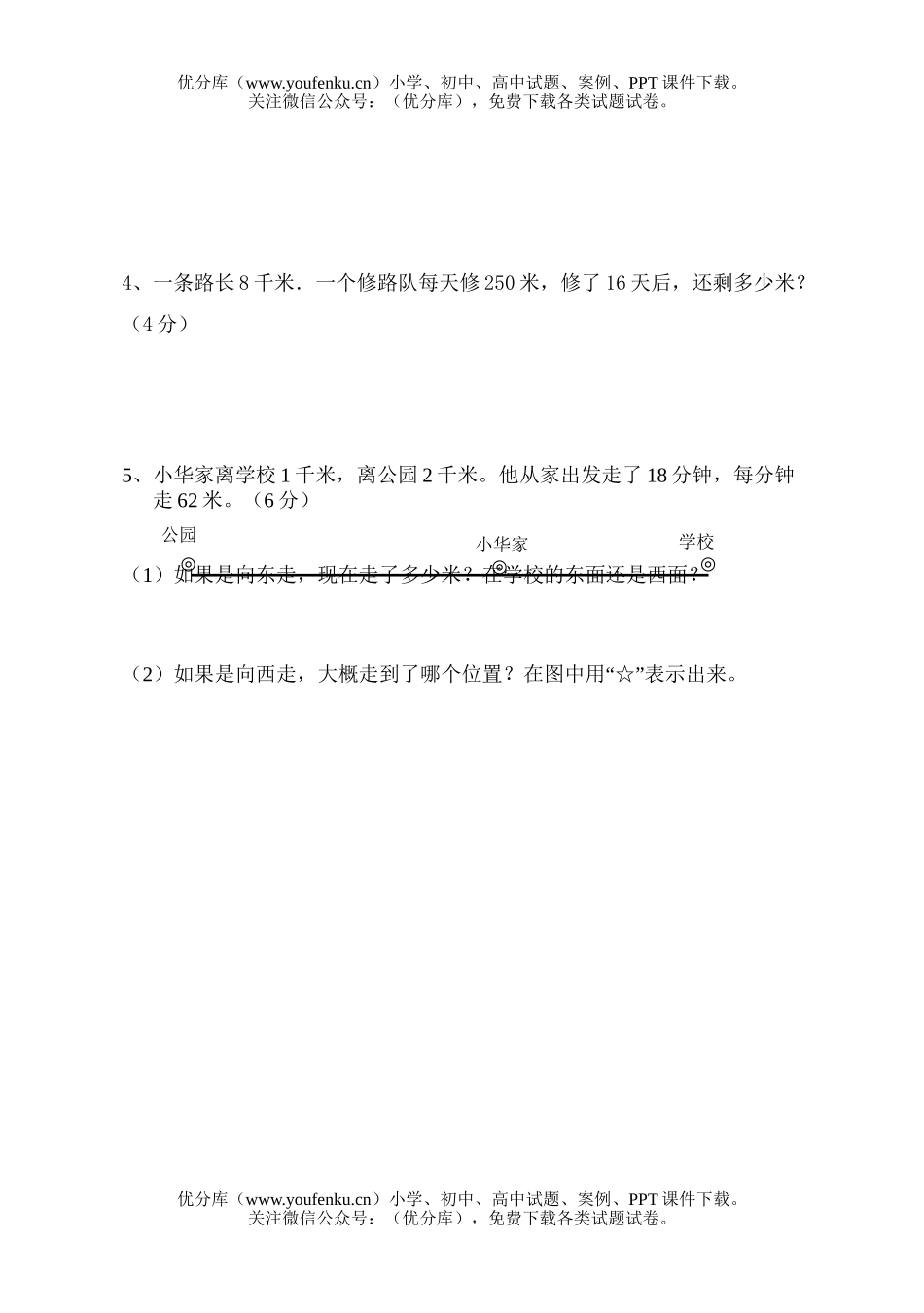 小学三年级数学苏教版第六册第六七单元试卷_第3页