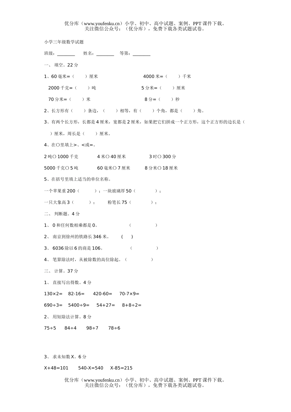 小学三年级数学试卷_第1页