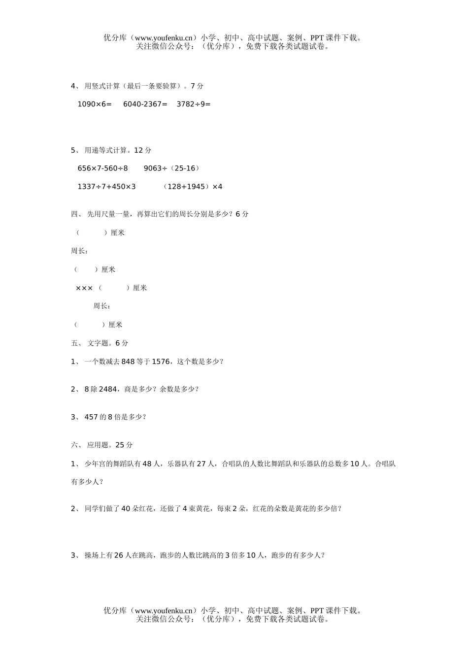 小学三年级数学试卷_第2页