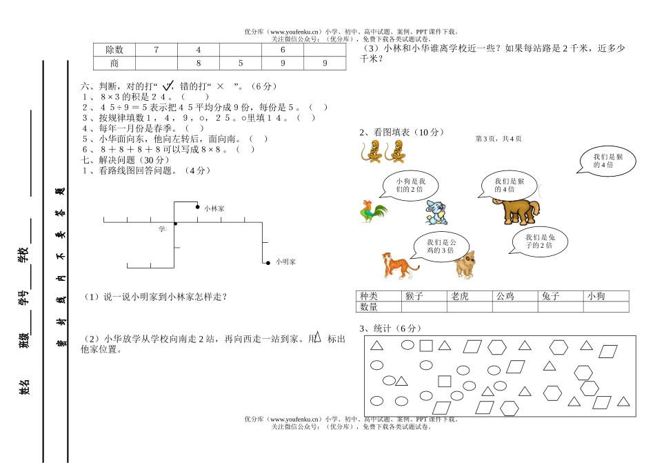 小学二年级数学北师版期末综合检测题(二)试卷_第1页