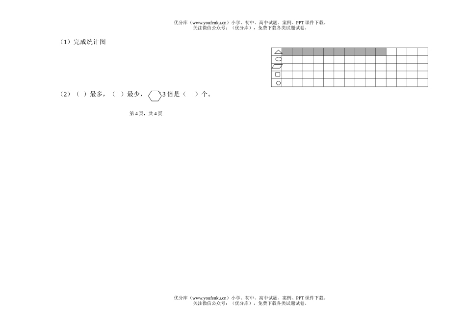 小学二年级数学北师版期末综合检测题(二)试卷_第2页