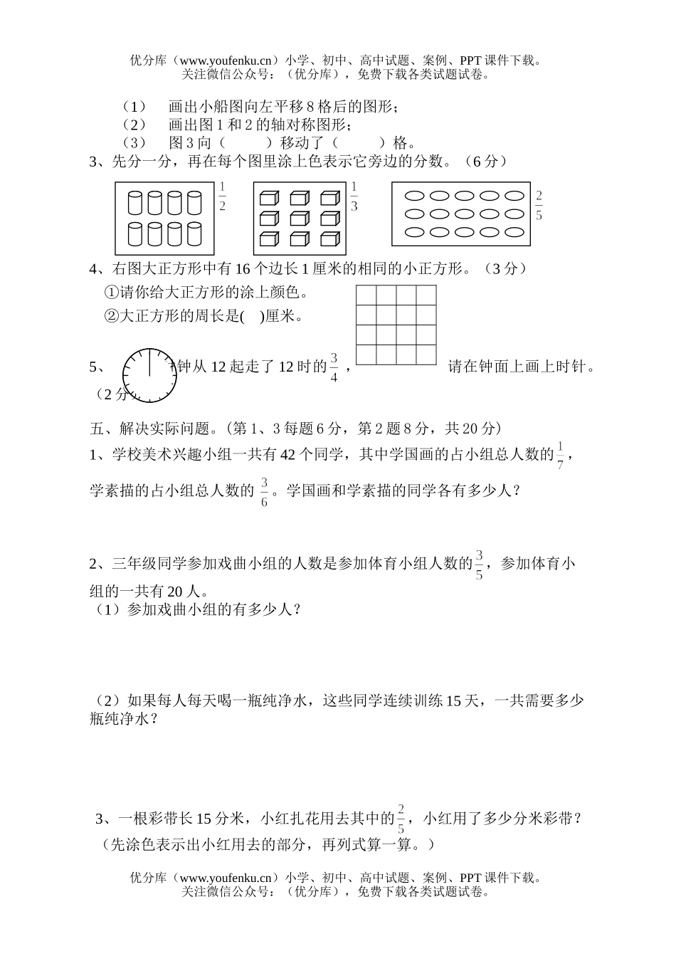 小学三年级数学苏教版第六册第八单元试卷_第3页