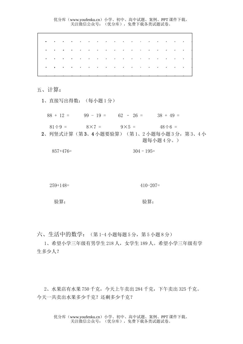 小学三年级数学第一学期期中测试卷_第2页
