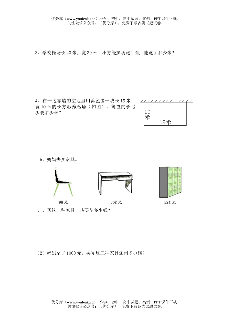 小学三年级数学第一学期期中测试卷_第3页