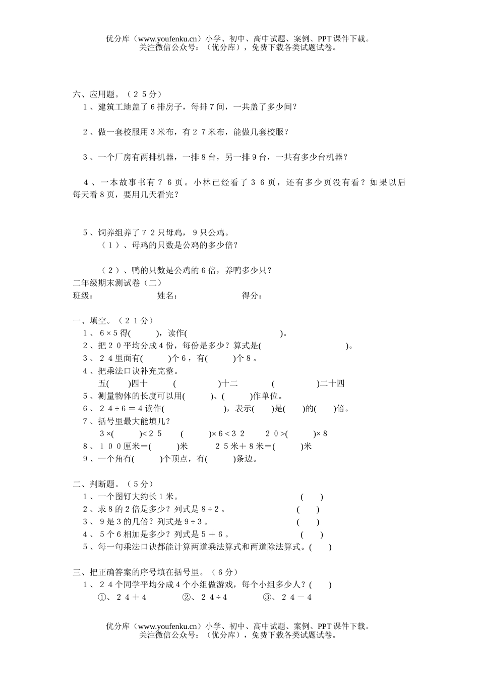 小学二年级数学北师版期末测(一)试卷_第1页