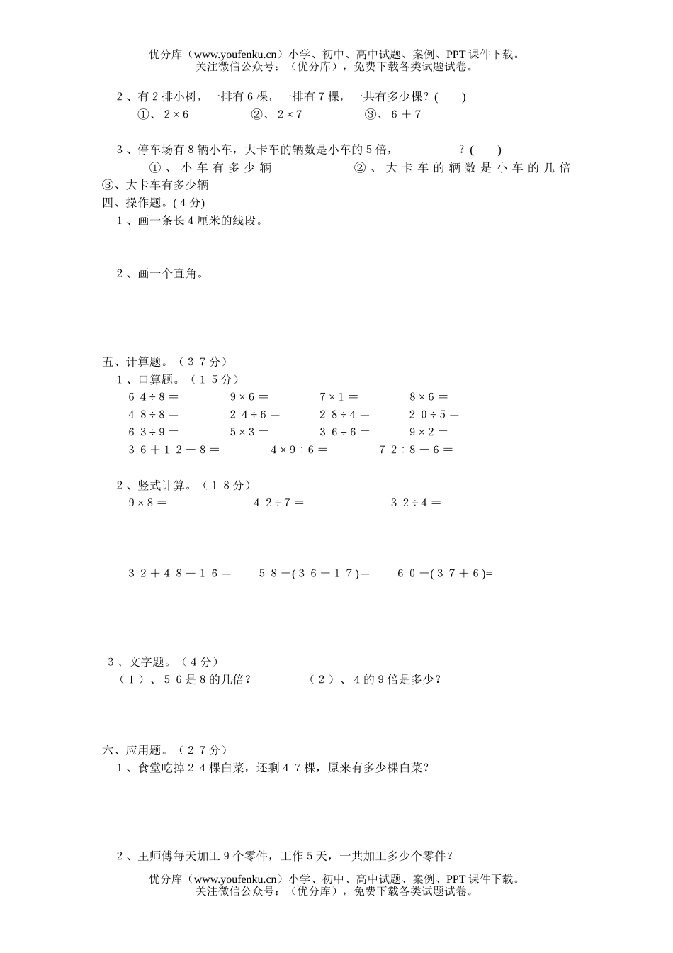 小学二年级数学北师版期末测(一)试卷_第2页