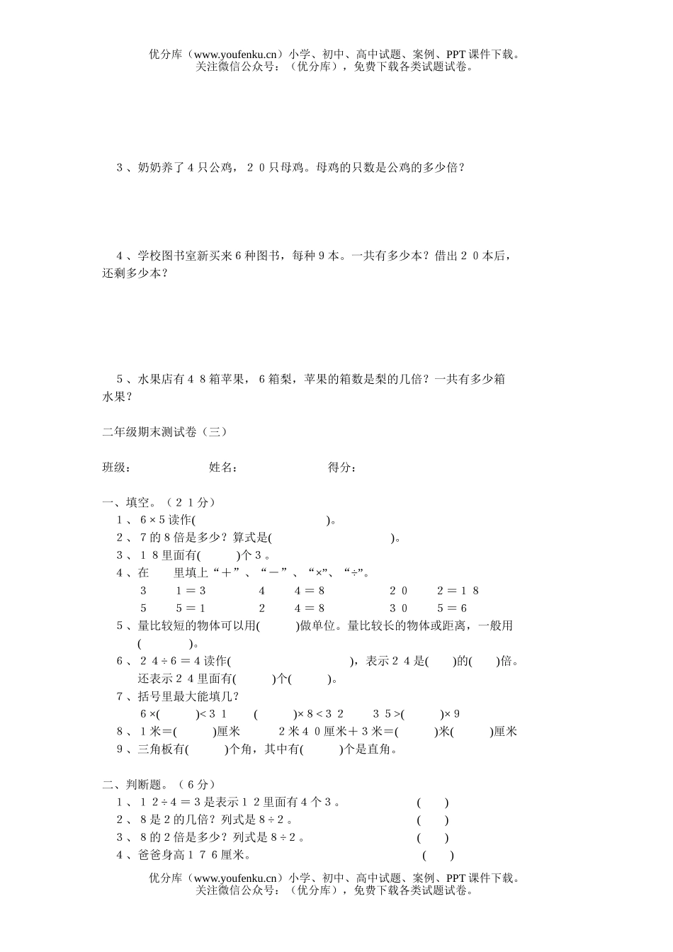 小学二年级数学北师版期末测(一)试卷_第3页
