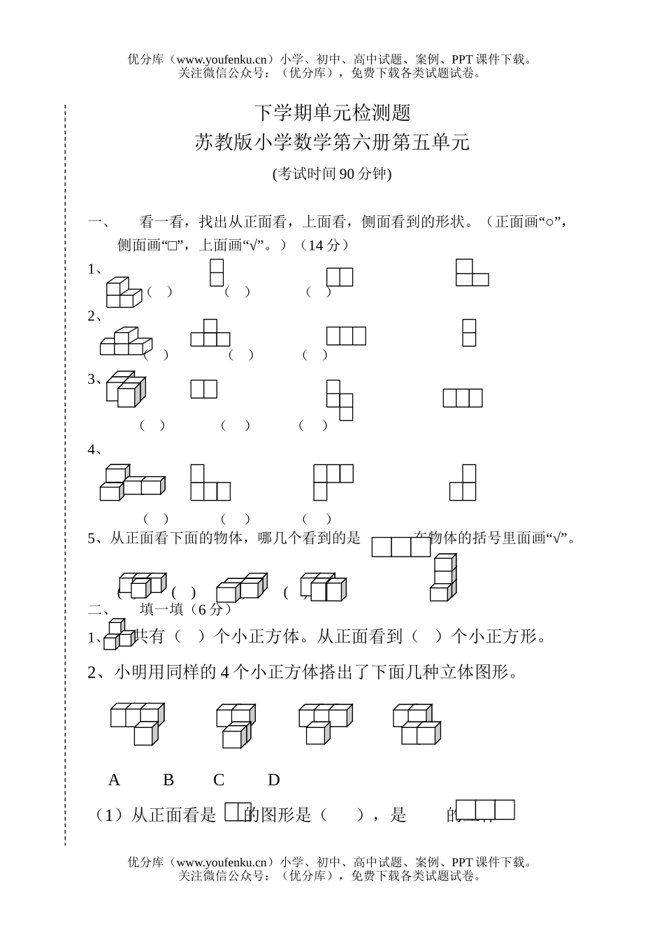 小学三年级数学苏教版第六册第五单元试卷_第1页