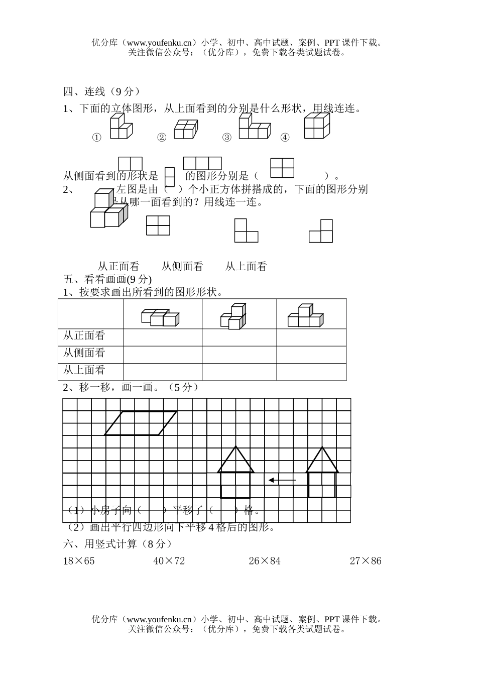 小学三年级数学苏教版第六册第五单元试卷_第2页