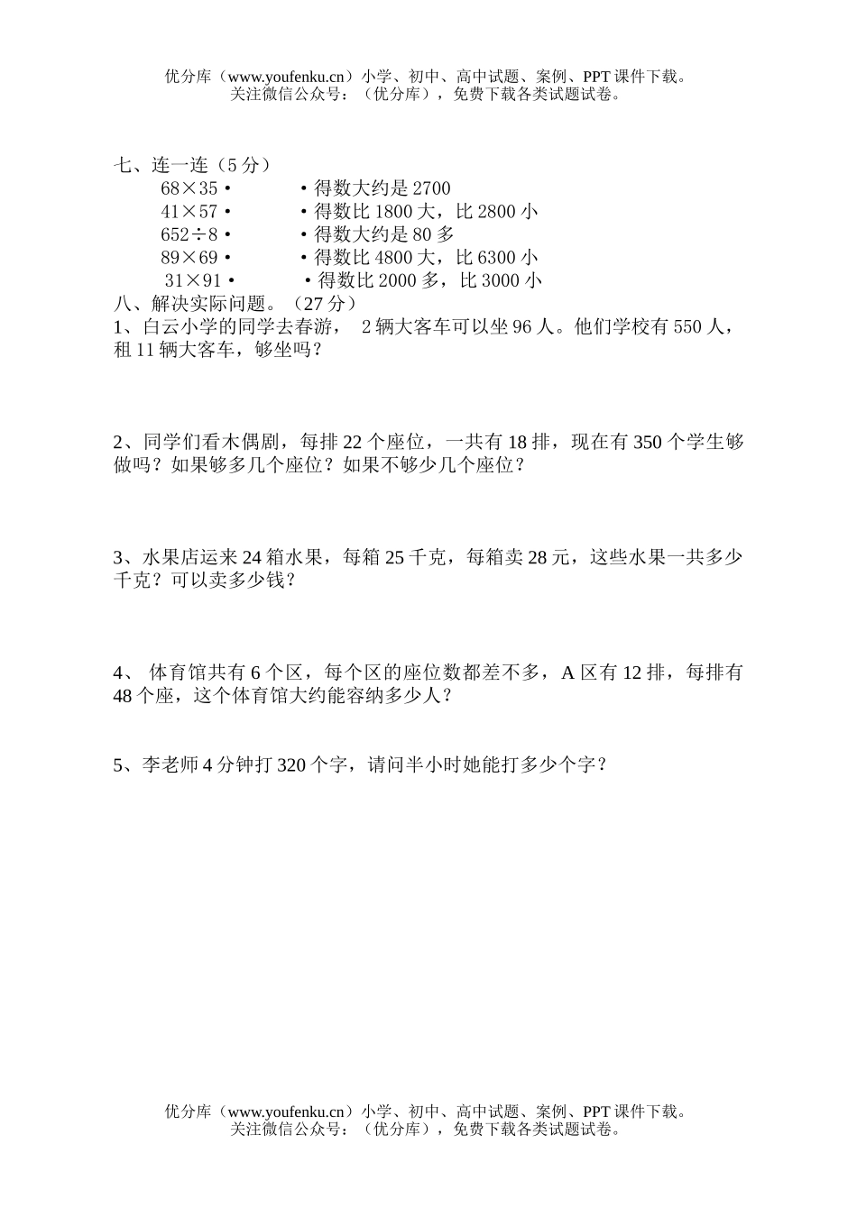 小学三年级数学苏教版第六册第五单元试卷_第3页