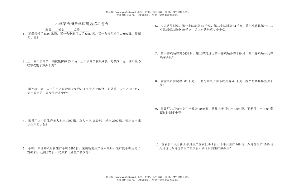 小学三年级数学第五册应用题练习卷五试卷_第1页
