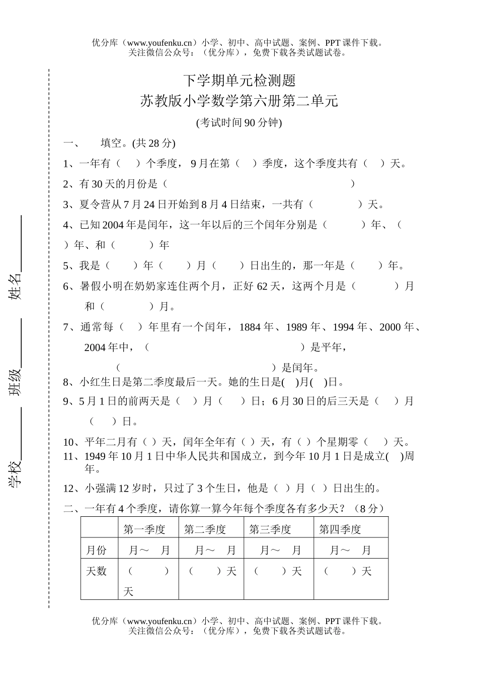 小学三年级数学苏教版第六册第二单元试卷_第1页