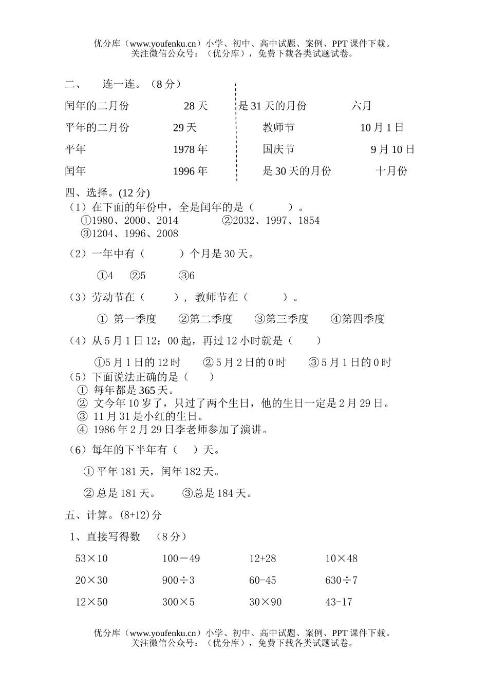 小学三年级数学苏教版第六册第二单元试卷_第2页