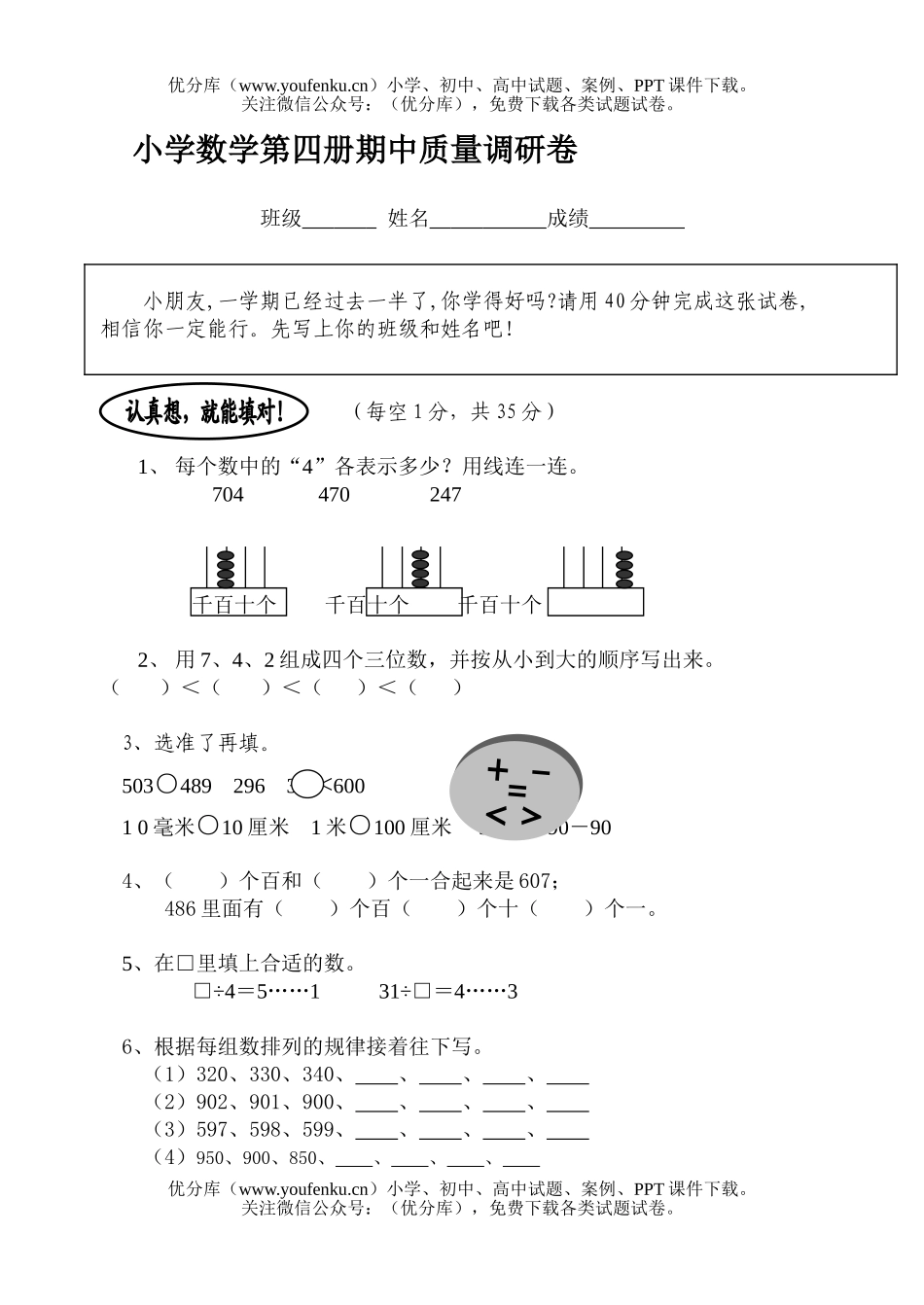 小学二年级数学人教版第四册期中质量调研试卷_第1页