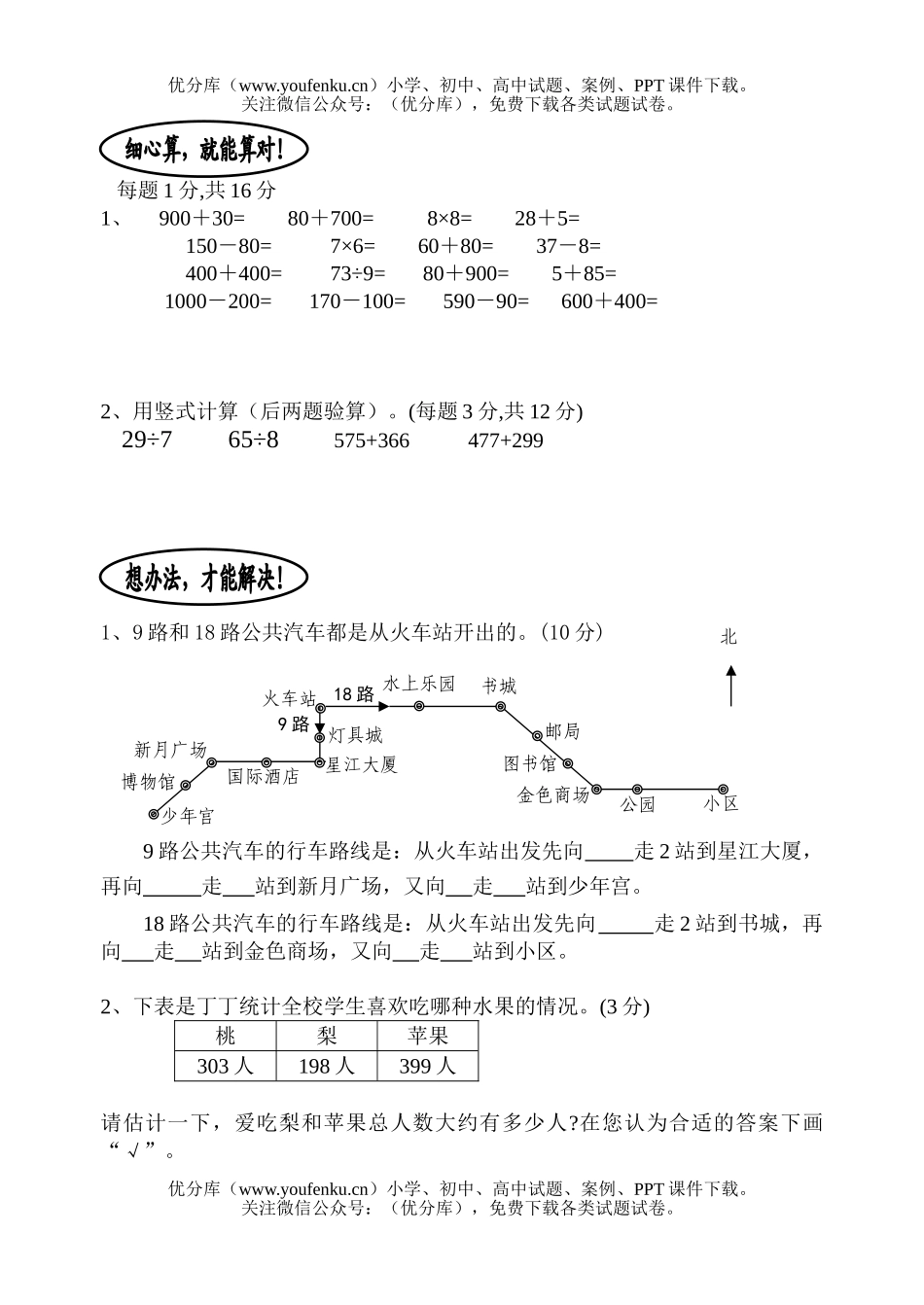 小学二年级数学人教版第四册期中质量调研试卷_第2页