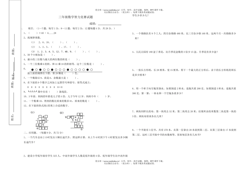 小学三年级数学智力竞赛试卷_第1页