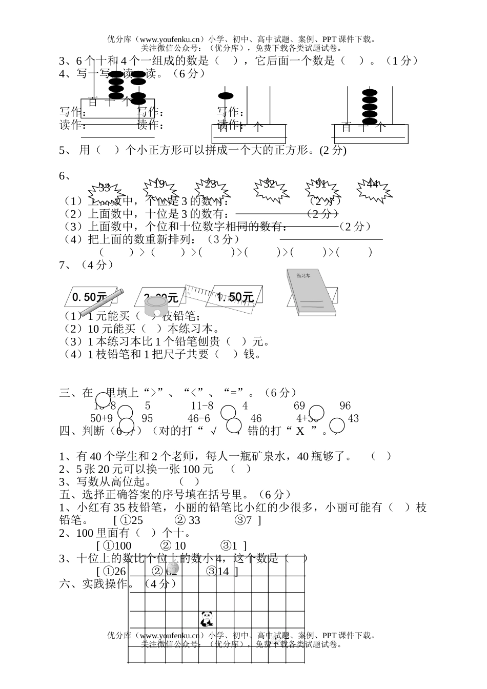 小学二年级数学人教版第四册期中考查试卷_第2页