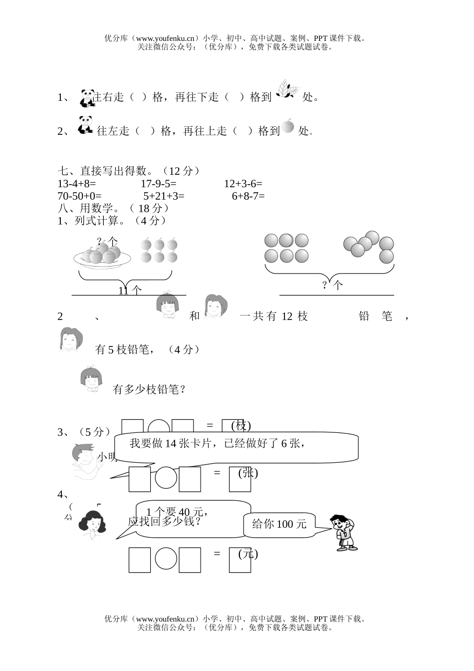 小学二年级数学人教版第四册期中考查试卷_第3页