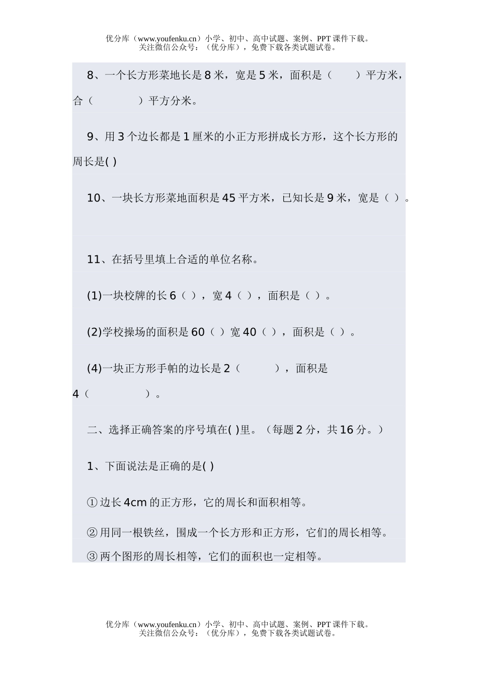 小学三年级数学苏教版第六册第九单元试卷_第2页