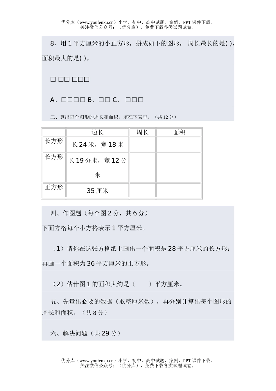 小学三年级数学苏教版第六册第九单元试卷_第3页