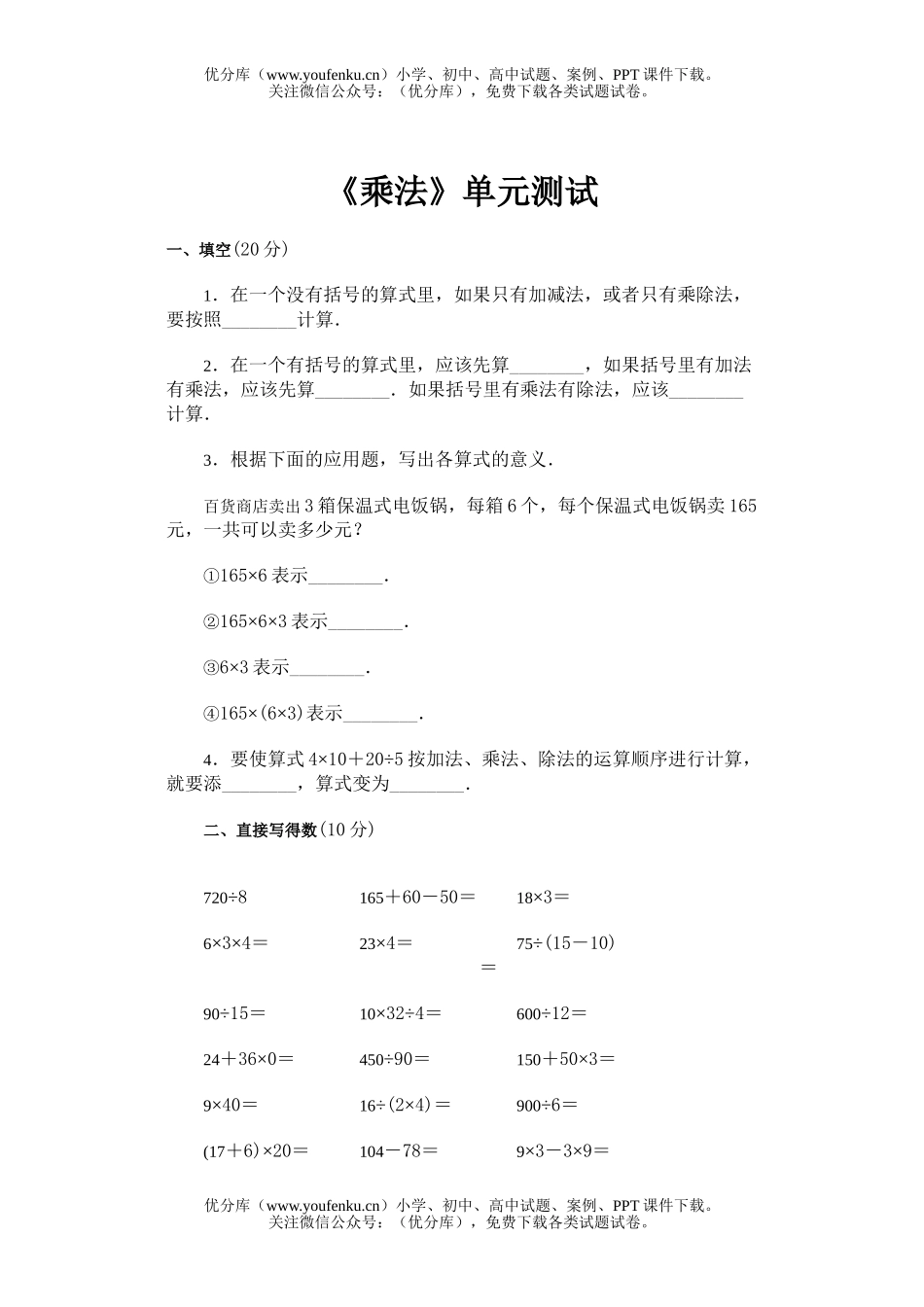 小学三年级数学人教版教学乘法单元测试卷_第1页