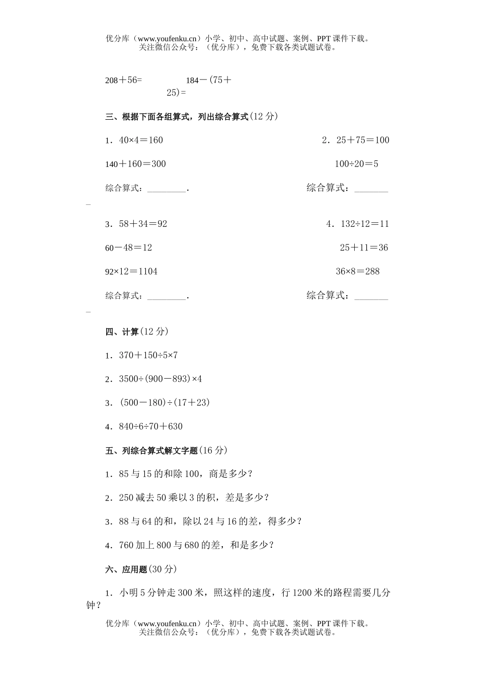 小学三年级数学人教版教学乘法单元测试卷_第2页
