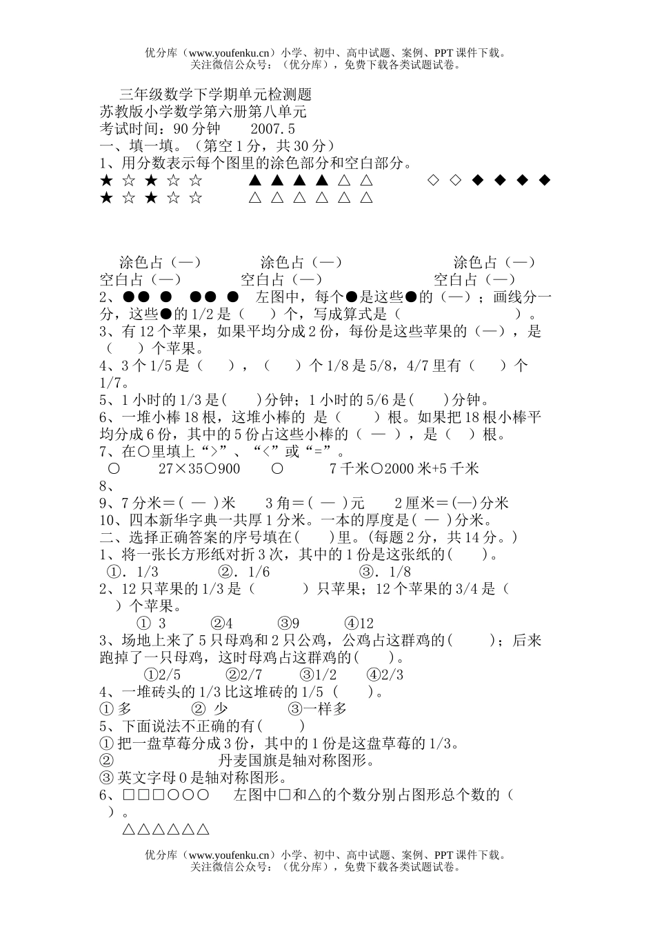 小学三年级数学下学期单元检测题试卷_第1页