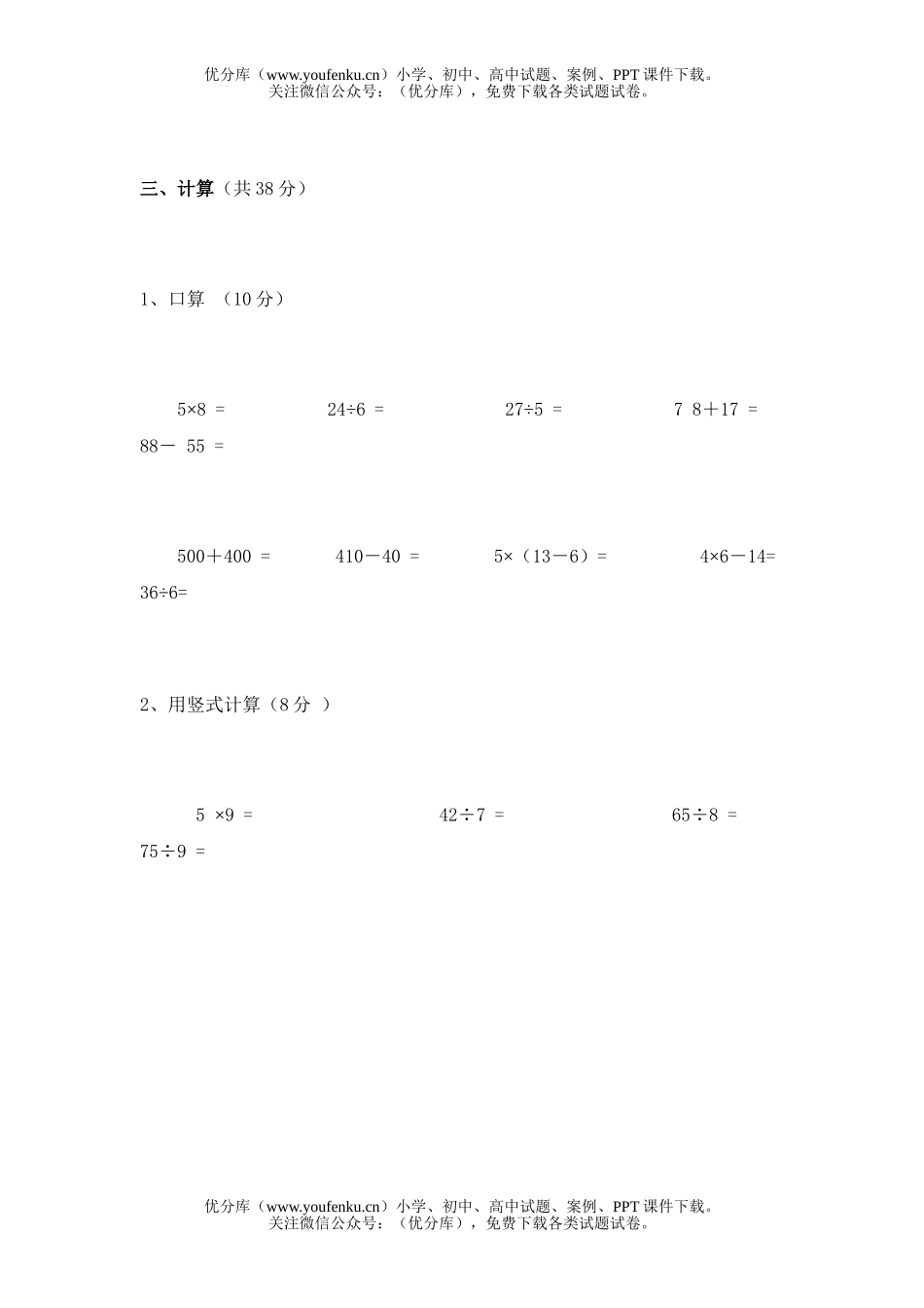 小学二年级数学人教版第四册期中练习试卷_第3页