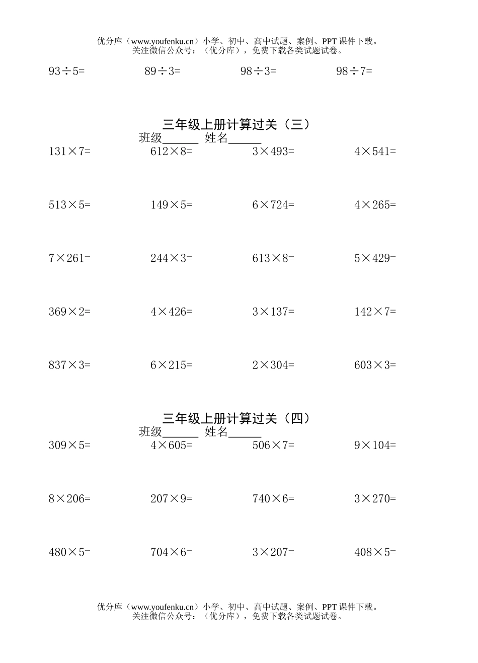 小学三年级数学上册计算过关测试卷_第2页