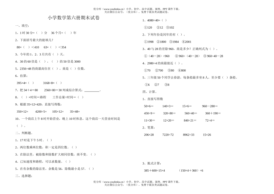 小学三年级数学第六册期末1试卷_第1页