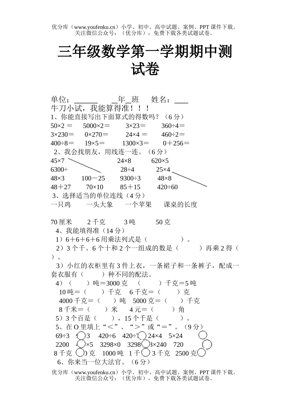 小学三年级数学人教版第一学期期中测试卷_第1页