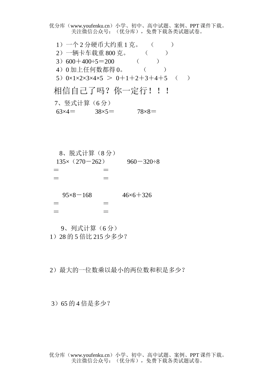 小学三年级数学人教版第一学期期中测试卷_第2页