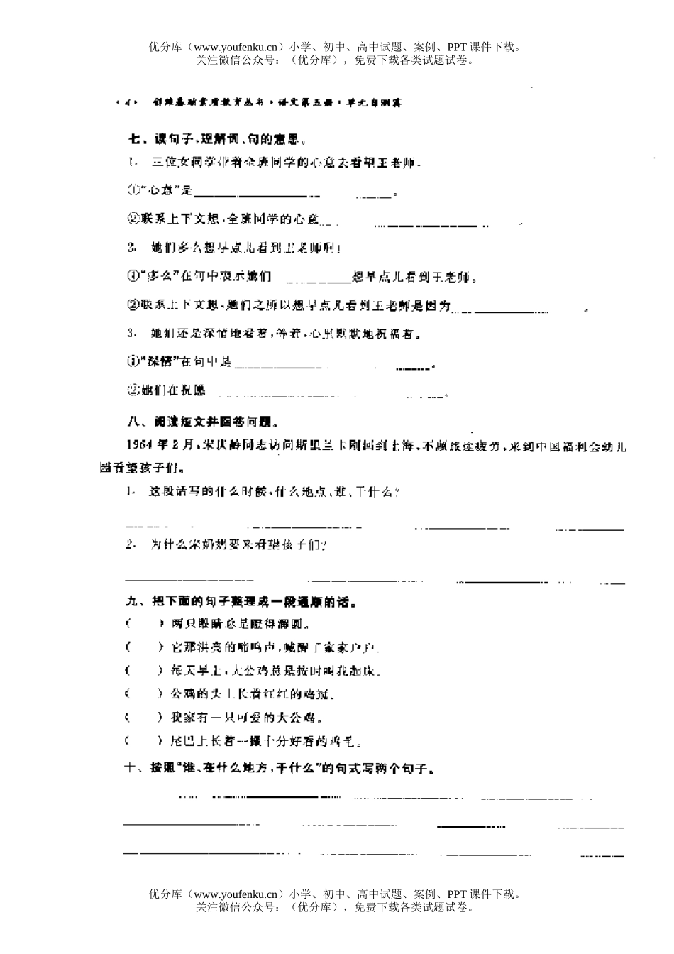 小学三年级语文第一单元B试卷_第1页
