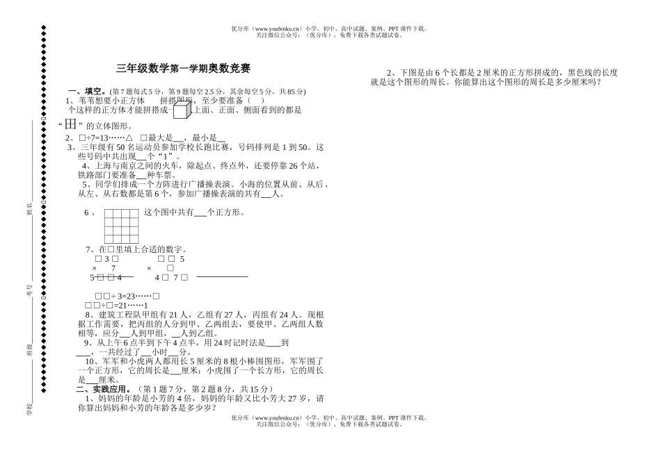 小学三年级数学人教版第一学期奥数竞赛试卷_第1页