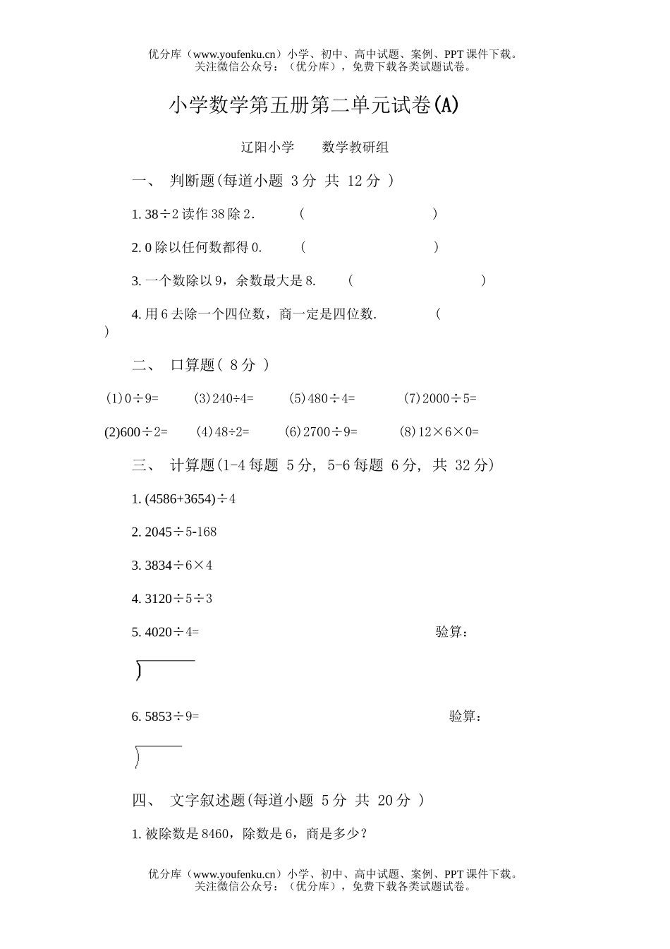 小学三年级数学第五册第二单元(A)试卷_第1页