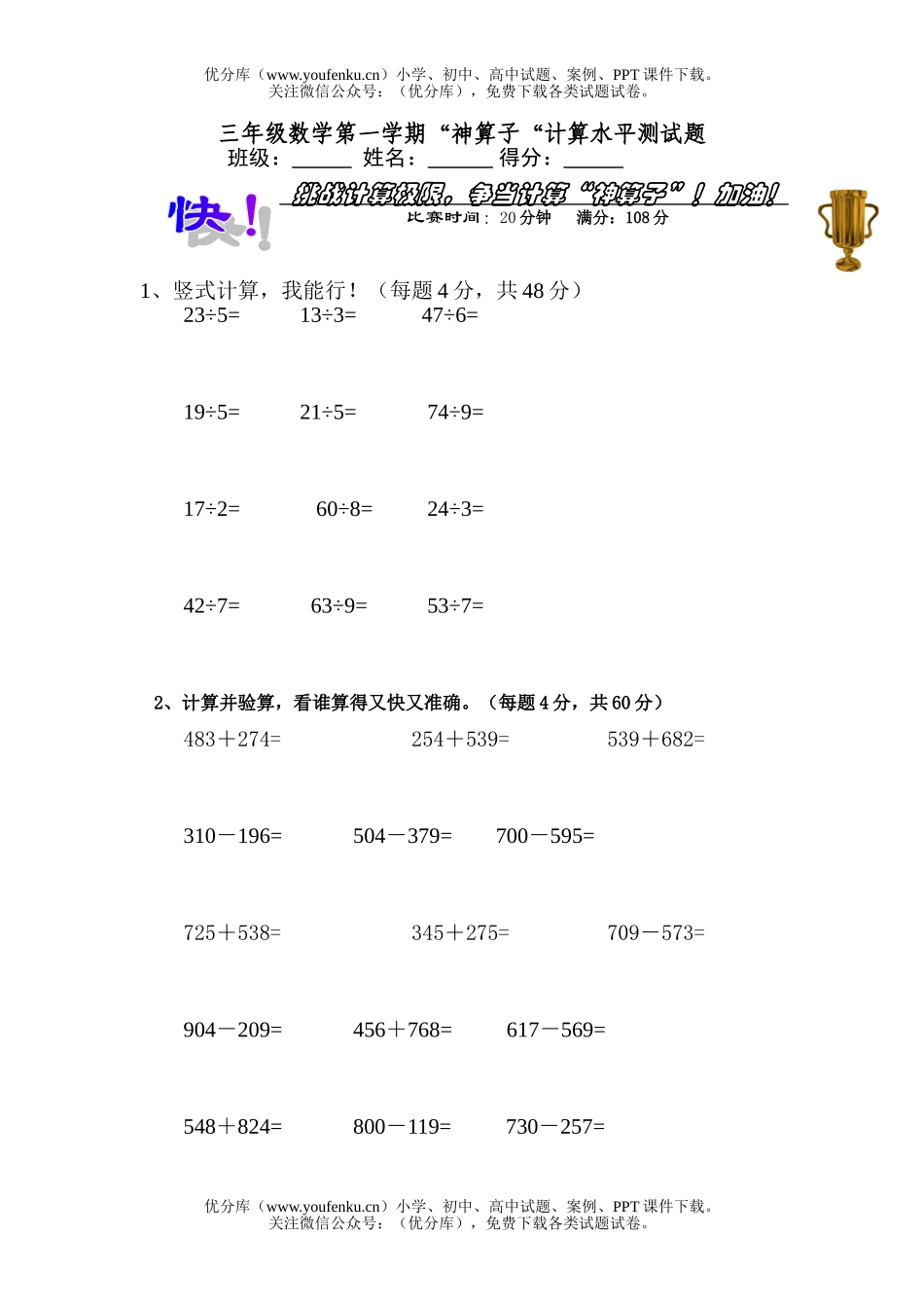 小学三年级数学人教版第一学期“神算子“计算水平测试卷_第1页