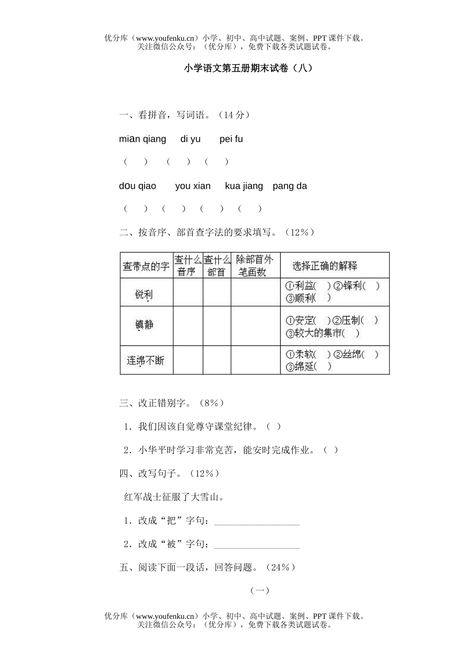 小学三年级语文第五册期末(八)试卷_第1页