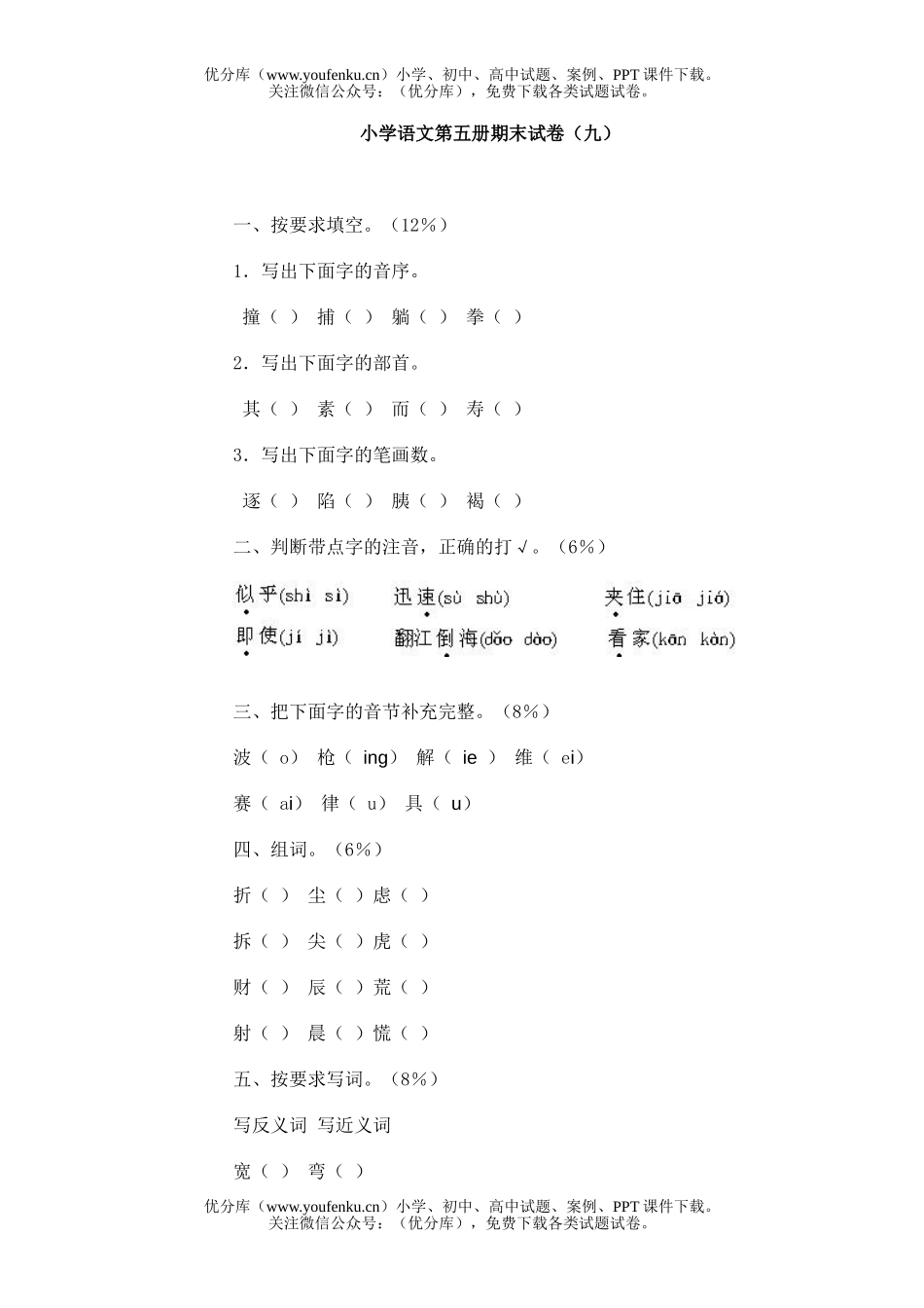 小学三年级语文第五册期末(九)试卷_第1页