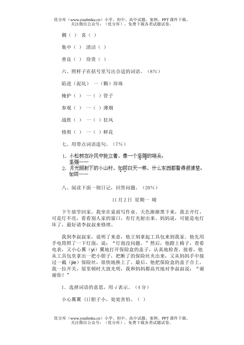 小学三年级语文第五册期末(九)试卷_第2页