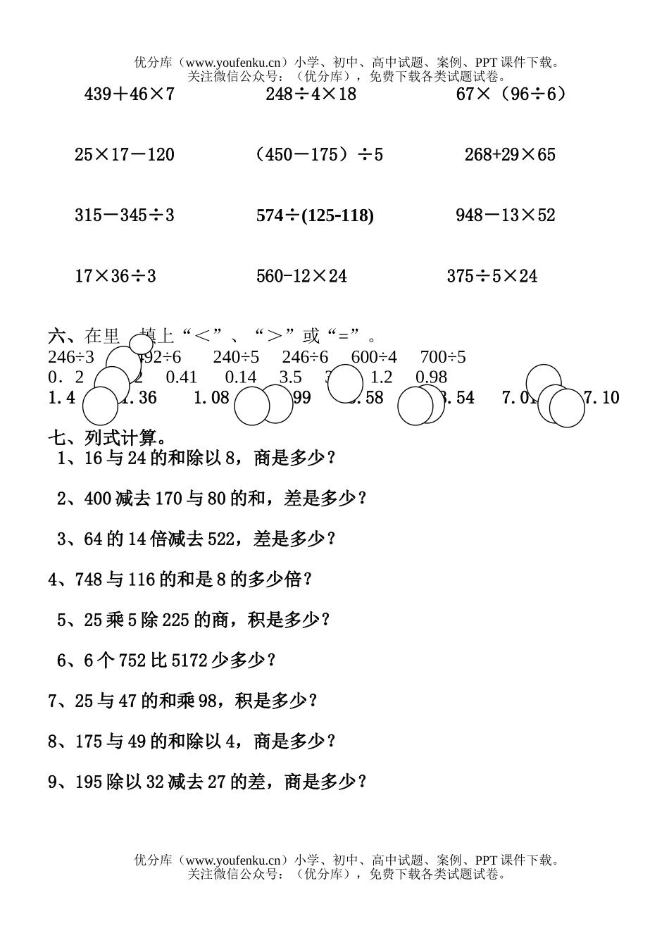 小学三年级数学人教版第六册期末计算综合练习题试卷_第2页