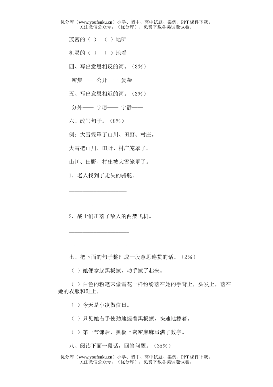 小学三年级语文第五册期末(六)试卷_第2页